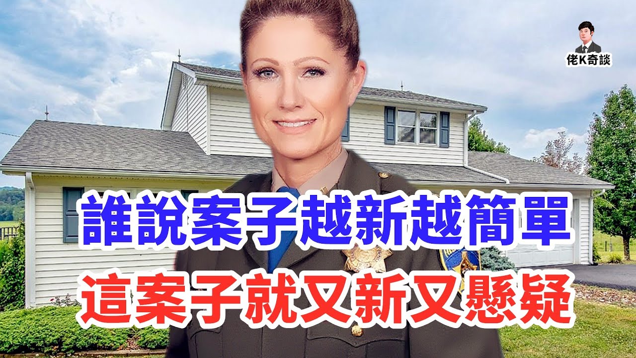 新房驚現無名遺體，案情卻越查越古怪，這年頭居然還有如此複雜的案件！