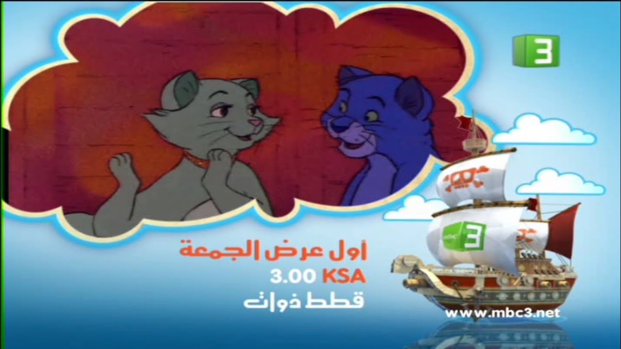 إعلان | قطط ذوات | MBC3 - YouTube
