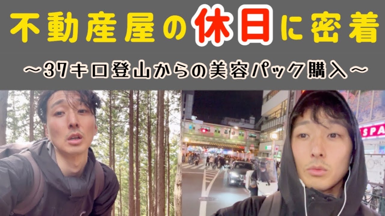 4ヶ月ぶりの1人休み　　　不動産屋の休日ルーティン