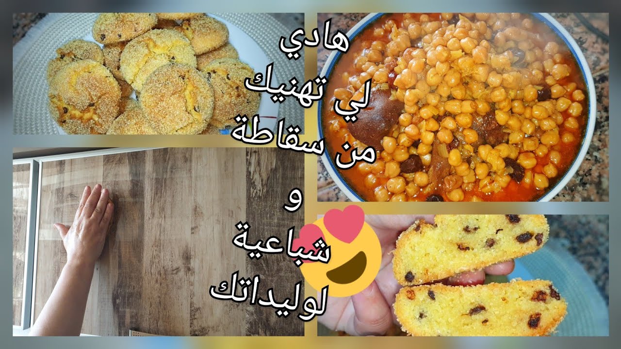 دخول المدرسي جا و لقاني محزمة ليه | وجدت غديوتي فالوقت ،طريقتي في تنظيف الامنيوم/عجين التوم