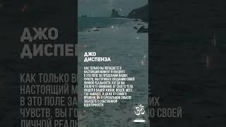 Джо Диспенза - Люди проводят большую часть жизни бессознательно, проживая ту же самую рутину #shorts