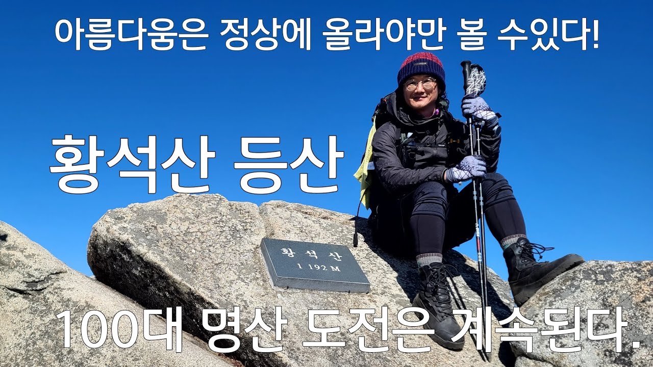 황석산 등산코스|100대명산|우전마을코스|최단코스|피바위|경남함양군|황석산산성|