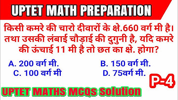 Math#04 || UPTET MATH || UPTET 2017 QUESTION PAPERS SOLUTION WITH FULL EXPLANATION