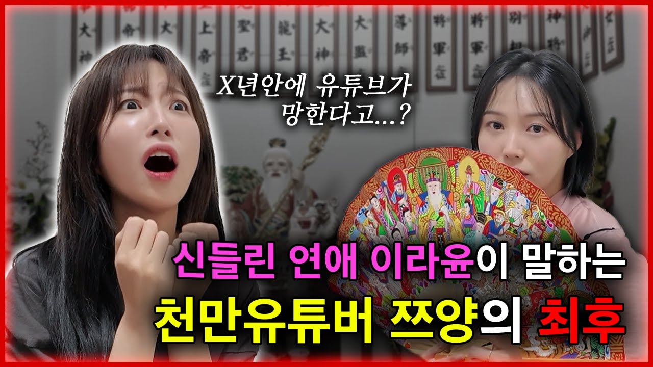 Известный предсказатель рассказал о КОНЦЕ ютубера 10М Tzuyang?!