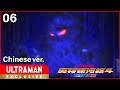 《奥特银河格斗 新生代英雄》第6集 中文配音版 -官方HD-