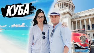 КУБА/Cuba/ВАРАДЕРО/Гавана/ Остров Кайо Бланко