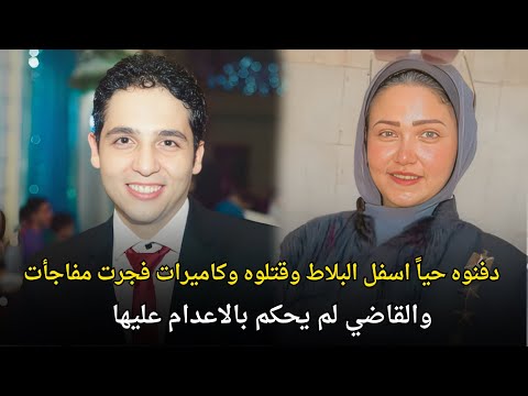 قضية طبيب الساحل هزت المجتمع المصري قصة جريمة حقيقية