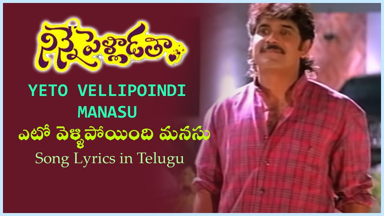 Eto Vellipoyindi Manasu Song Lyrics - Cinematic Stills