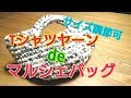 マルシェバッグが編みたかったあなたに朗報！
