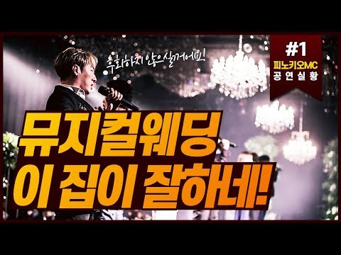 뮤지컬웨딩과 함께 해보세요!