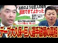 デーブ大久保が『選手破壊をしていた老害』と発覚し絶句…門脇への誤った指導、坂本勇人への謎指導、方針が合わない選手を干す、パワハラなど数々の愚行が関係者の証言で露わに…【読売ジャイアンツ】