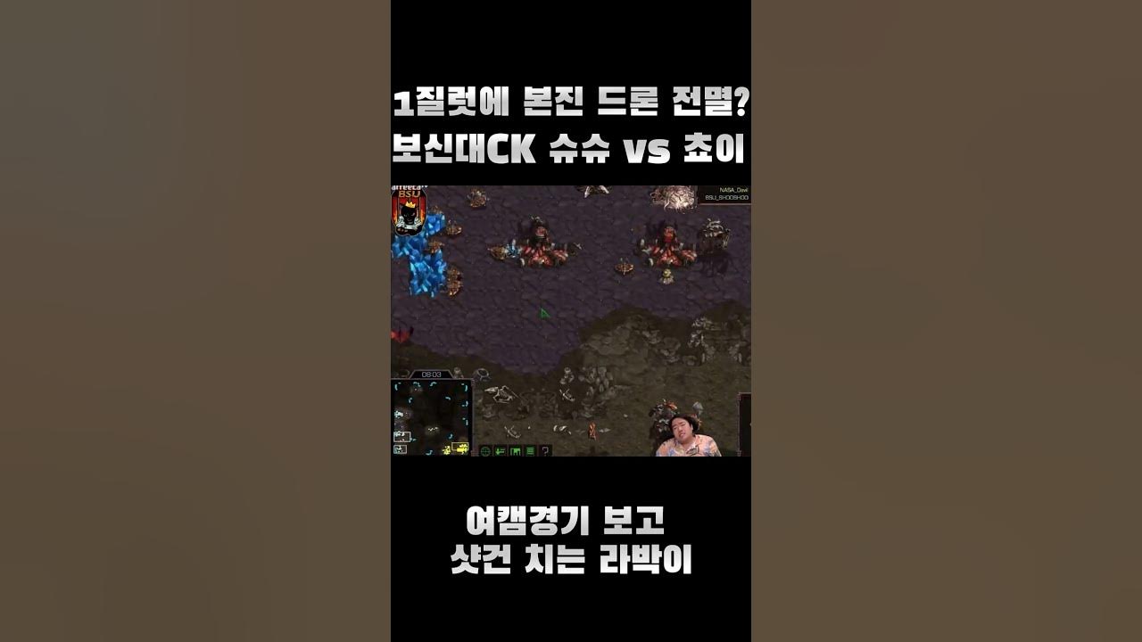 스타 여캠 경기 보고 샷건 연발하는 라박이 ㅋㅋ #Shorts - Youtube
