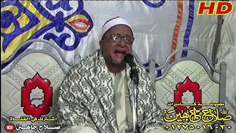 الشيخ على محمود شميس سورة ال عمران الذكرة السنويه حرم الحاج عبدة ابوساطى العراقى 7 5 2019 صلاح جاهين