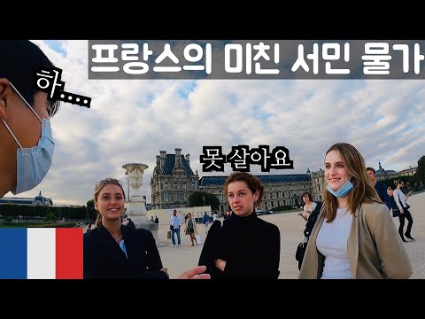 파리 한 달 살기 물가 체크해보기 - 세계여행 프랑스🇫🇷【33】