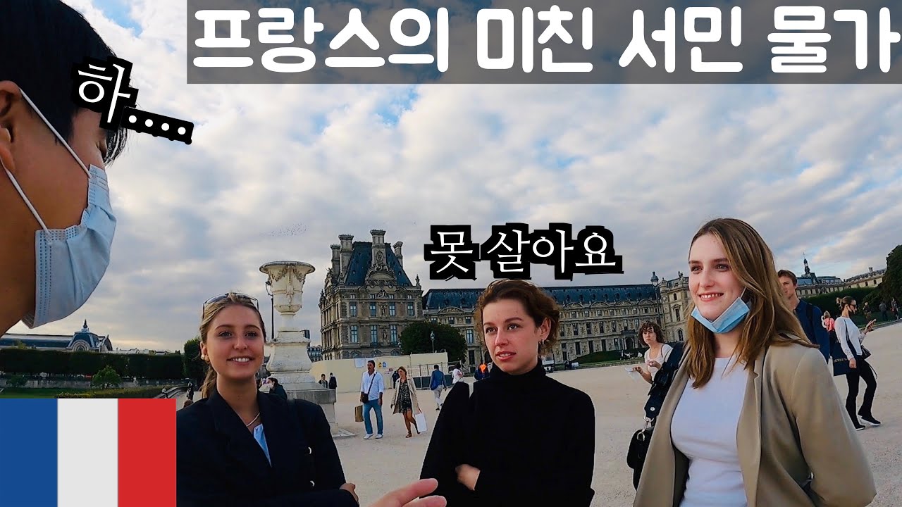 파리 한 달살기 물가 체크해보기 - 세계여행 프랑스🇫🇷【33】