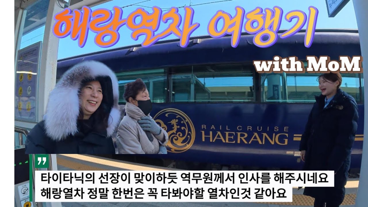 해랑 열차 동부 여행기 (with mommy) - 제천, 단양, 경주, 청풍호