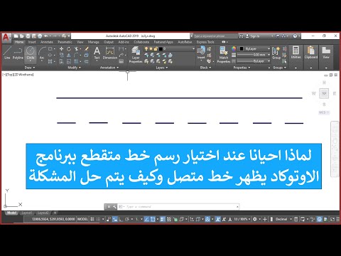 فيديو: لا يمكن رؤية الخط المتقطع في أوتوكاد منفذ العرض؟