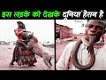 इनके पास ऐसी शक्ती है जो दुनिया में किसी के पास नहीं  unusual tribes super human ,amazing people