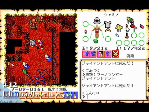 Play】PC-9801 UltimaⅥ the False Prophet（ウルティマⅥ 偽りの予言
