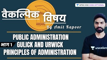 L20: Public Administration | Gulick and Urwick Principles of Administration | UPSC CSE/IAS 2021