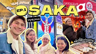 Japan Vlog 🇯🇵 EP.1 พาแม่เที่ยว OSAKA ครั้งแรก! | ตะลุยกินสตรีทฟู้ดย่าน Dotonbori!  🤤🥟✨