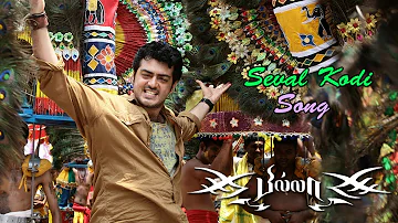 Billa Video Songs | Billa Songs | Seval Kodi Video Song | Ajith | Nayanthara | Yuvan Shankar Raja