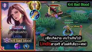 [ROV] แรงเกินไป! Lindisแครี่เก่งเงียบคนเล่นน้อย..เซ็ทโหด1อันติ=1ศพ! (Rank)