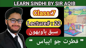 Learn & Read Asan sindhi of Class/Grade:07 | Lecture#:22 | Learn Sindhi class:7 Muhammad Aqib Gul...