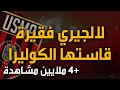 USMA 2019 Y En A Marre جديد أنصار اتحاد العاصمة قطع الدولار طلع الليرة 