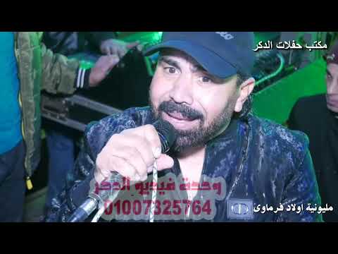 النجم ياسر بركات العدل فين يا محكمه ومن نار عذابي قفلت بابي حفلات العالمي الدكر01099141447