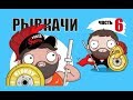 РЫВКАЧИ / Скоромный будет выступать !!!!!!!!