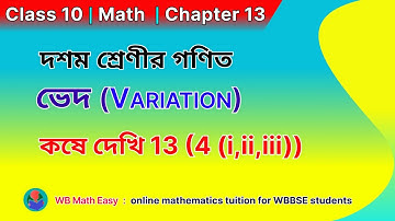 wb class 10 math Kose Dekhi 13 | ভেদ, কষে দেখি 13 (4 (i, ii, iii)) | wb 10th math in Bengali