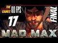 Прохождение Mad Max на Русском (Безумный Макс)[PС|60fps] - #17 (Всё потеряно) ФИНАЛ