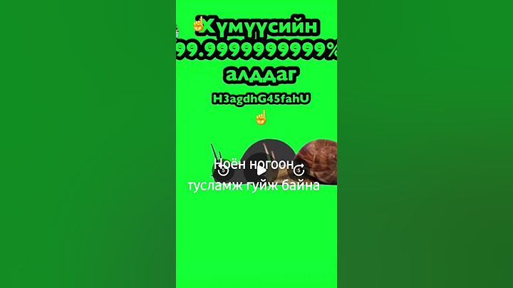 Ноён ногоон биднээс тусламж гуйж байна бүгдээрээ туслая