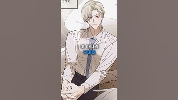 회사 동료가 생간을 도시락으로 싸다니는 구미호인데 존잘이면 어캄 #웹툰리뷰 #웹툰추천