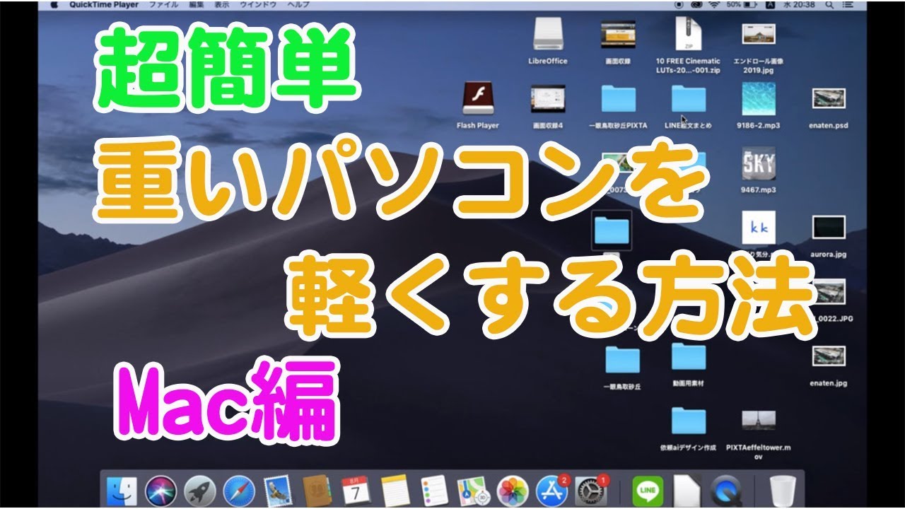 超簡単 重いパソコンを７つの手段で軽くする方法 Mac編 Youtube