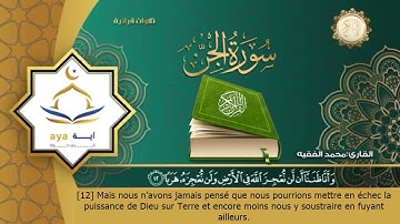 Sourate Al-Jinn |  Mohammed Al-Faqih (72) سورة الجن | محمد الفقيه