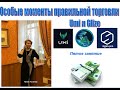 Основные моменты торговли на бирже l пятое занятие