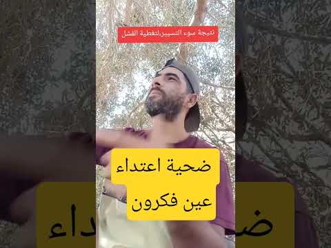 ضحية اعتداء عين فكرون