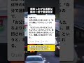 『自分で運転する』と譲らない高齢の父を一発で説得した娘の天才的な言葉 #高齢ドライバー #安全運転