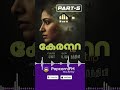 Part-5 Kerala Trip - தலைவன் எறங்கட்டுமே! #shorts #tamil #audio #story