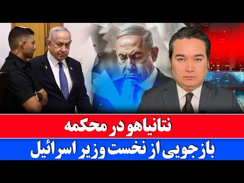 خبر: ترامپ دیگر از نتانیاهو حمایت نمی کند