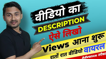 Video Ka Description Kaise Likhe | How To Write Youtube Video Description | Video Description