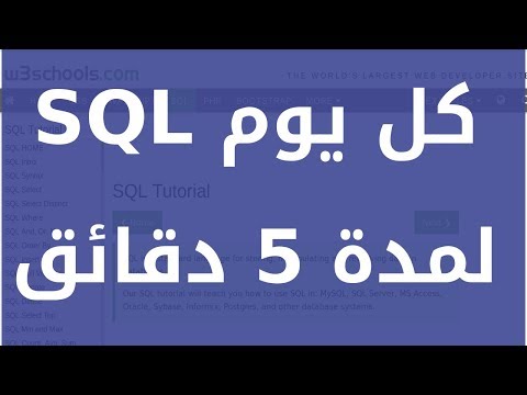 فيديو: ما هي وظيفة التجميع في SQL؟