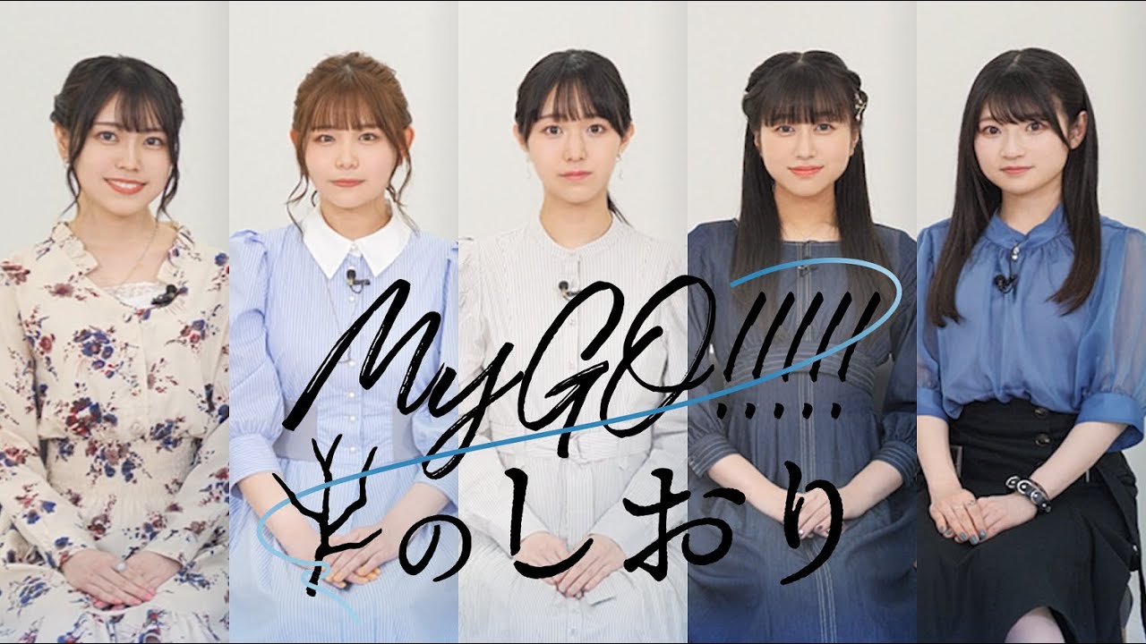 MyGO!!!!!のしおり #1