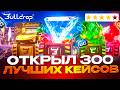 ОТКРЫЛ 300 ЛУЧШИХ КЕЙСОВ И ВЫБИЛ ФАРАОНА НА BULLDROP!ЛУЧШАЯ ТАКТИКА PUBG MOBILE!