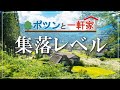 移住前に集落だけは確認しておきたい！　11分でわかる『限界集落と地域の調べ方』