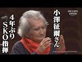 小澤征爾さん　4年ぶりSKO指揮　宇宙へ美しい音色　若田光一飛行士へライブ配信