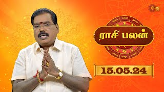 Raasi Palan - 15th MAY 2024 | ஜோதிடர் ஆதித்ய குருஜி | Daily Horoscope in Tamil | Sun Life