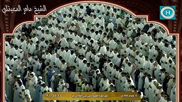الشيخ ماهر المعيقلي | من سورة التحريم | الآيات 6-12 | صلاة العشاء 13 محرم 1441 هـ